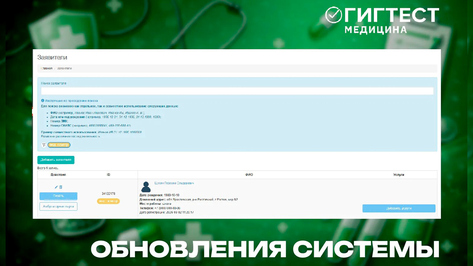 Обновление МИС «Гигтест.Медицина»